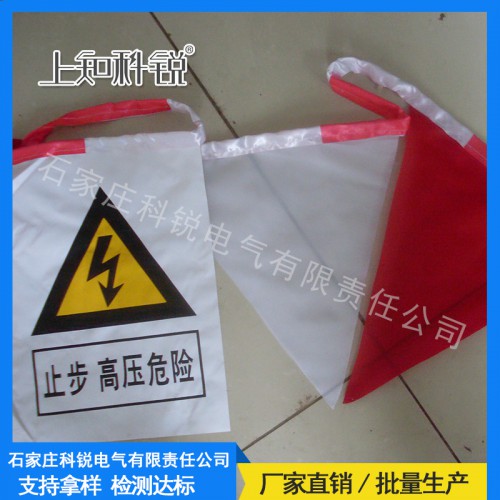 临时检修围旗 围旗、安全围旗15米20米100米围旗价格