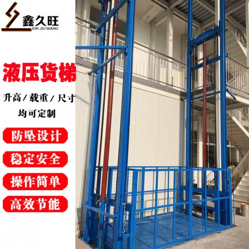 货梯厂家 液压工业厂房仓储仓库用升降货梯安全结构