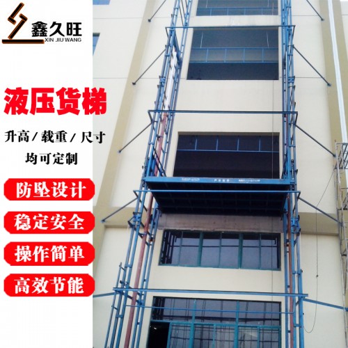 厂家直销液压升降货梯 定制链条式卸货平台 固定导轨式升降货梯