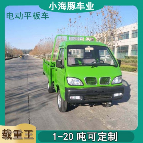 电动四轮货车 平板车载重王 工厂车间倒货车 大功率电动厢货车
