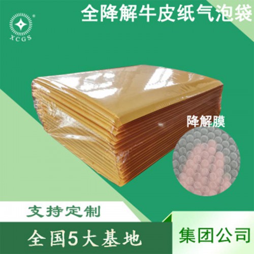环保气泡袋 全降解气泡袋