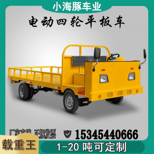 电动四轮平板车货车 载重王 厂区周转拖车大功率牵引车转运车