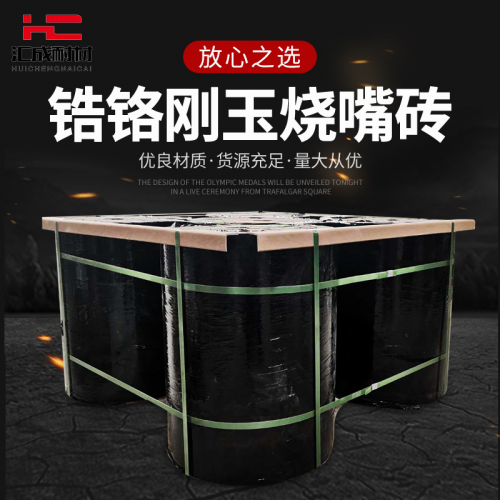 顶吹炉侧吹炉铬刚玉特异型预制件 耐高温预制件