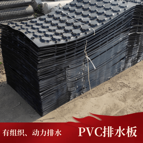 PVC排水板 PVC动力排水 厂家直销 支持定做