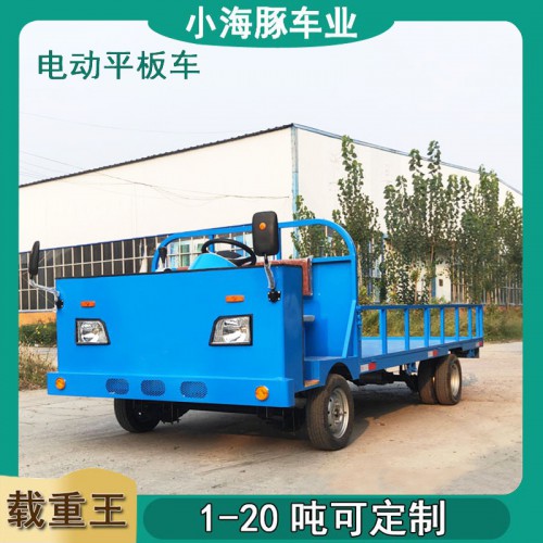 四轮电动货车 平板车载重王 牵引推车 厂区搬运车