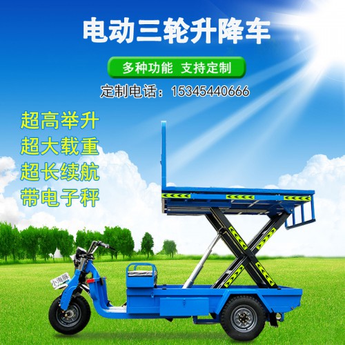 电动升降车三轮车 工程车 运输车 称重车 载货搬运周转液压车