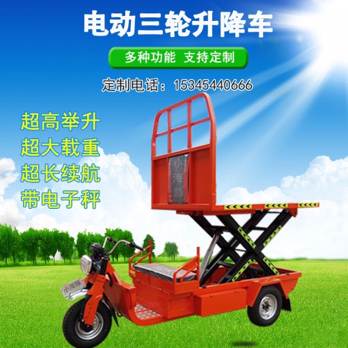 农用果园电动三轮升高升降平台采摘拉货车 运输车载重王