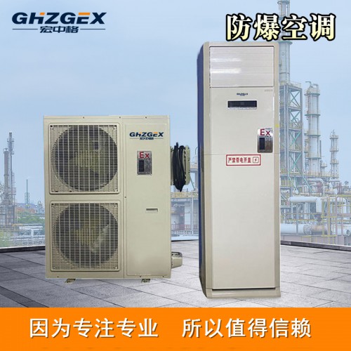 防爆空调厂家