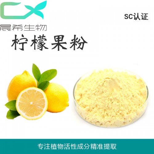 厂家直销全水溶柠檬粉柠檬果汁粉柠檬汁浓缩粉1公斤起批