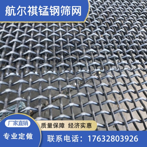 航尔祺锰钢筛网厂家 锰钢筛网价格