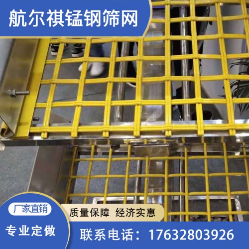 航尔祺低碳钢筛网  锰钢平纹编织 重型筛网 筛沙筛石高耐磨