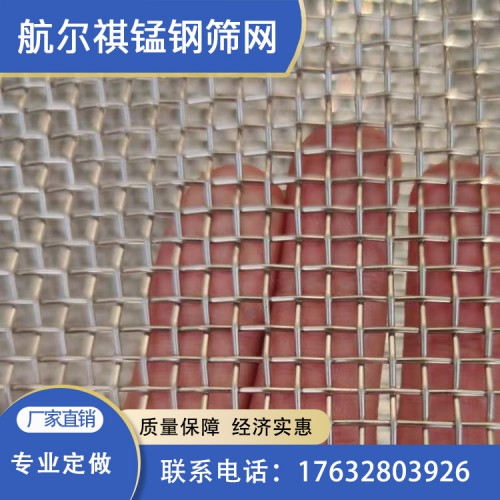 航尔祺304不锈钢筛网