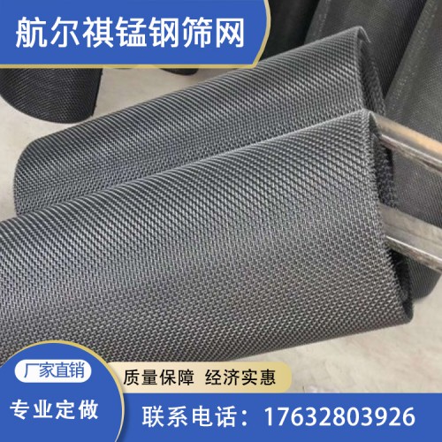航尔祺筛沙网  编织网筛石网