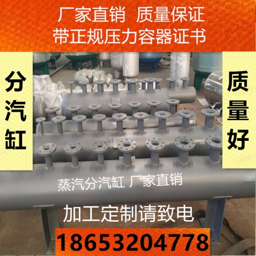 锅炉蒸汽分气缸/分气缸定制/卧式蒸汽分汽缸