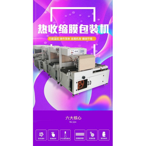聪达机械 五金全自动封切热收缩包装机 L型大型边封机