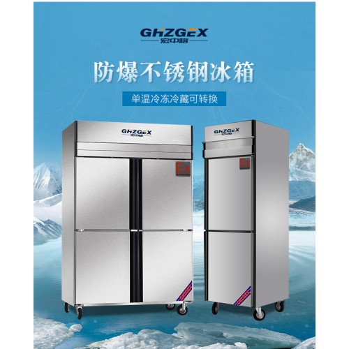 工业防爆冰箱
