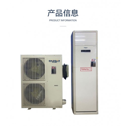 深圳防爆空调厂家