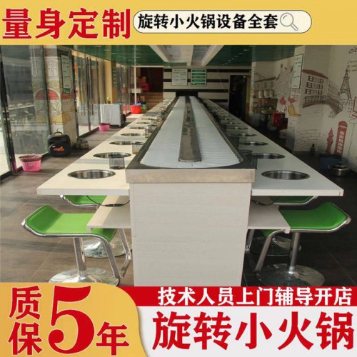 标准款旋转小火锅设备 旋转小火锅设备