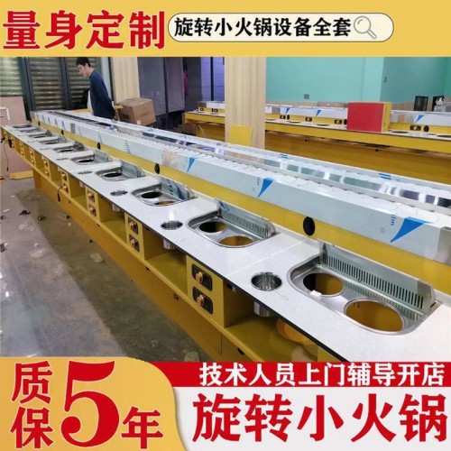 旋转小火锅设备  涮烤一体旋转小火锅设备