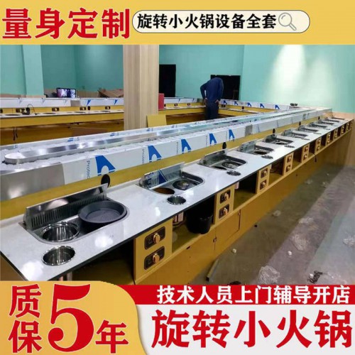 智能涮烤一体设备  旋转小火锅设备