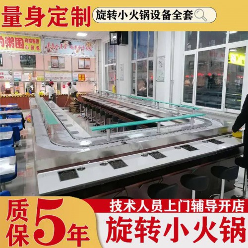U型旋转小火锅设备 自助火锅传送带