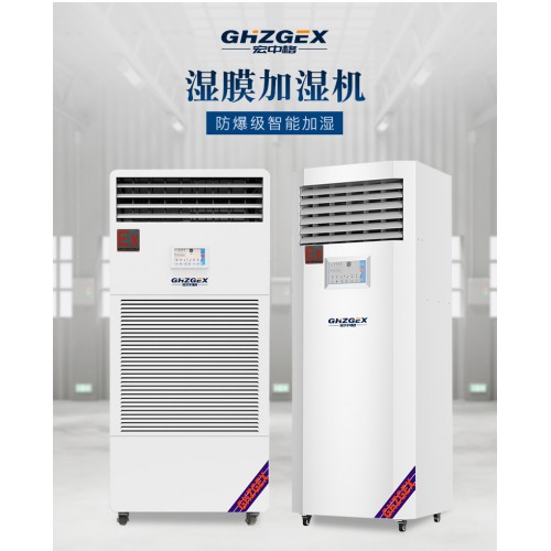工业防爆加湿机