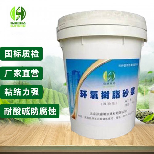 环氧树脂砂浆 高强环氧树脂砂浆厂家