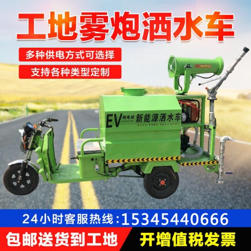电动三轮雾炮车 工地环保消毒除尘工程电动洒水车 三轮洒水车