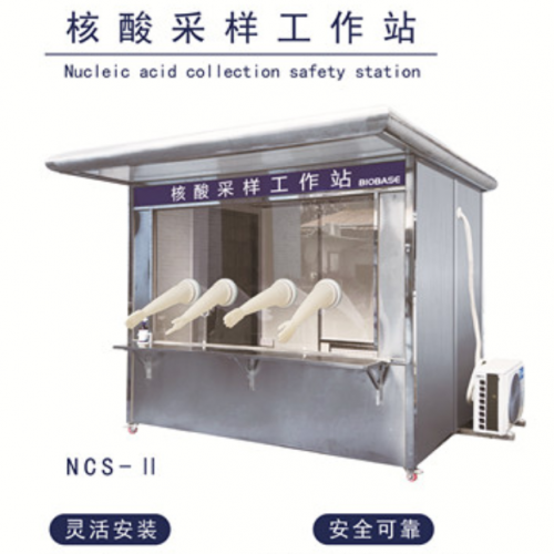 博科BIOBASE 可移动核酸采样亭厂家