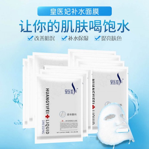 械字号面膜  医用面膜批发代加工 医用冷敷贴面膜厂家