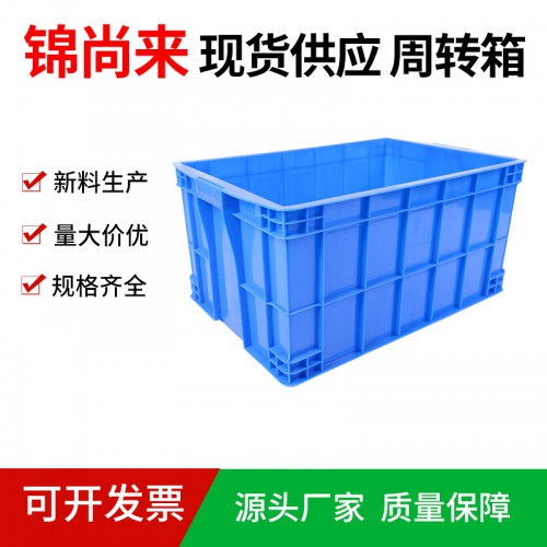 塑料箱 江苏锦尚来厂家直销物流周转箱575-300箱 特价