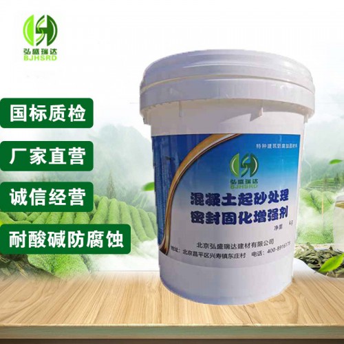 混凝土起砂处理剂 高强混凝土起砂处理剂