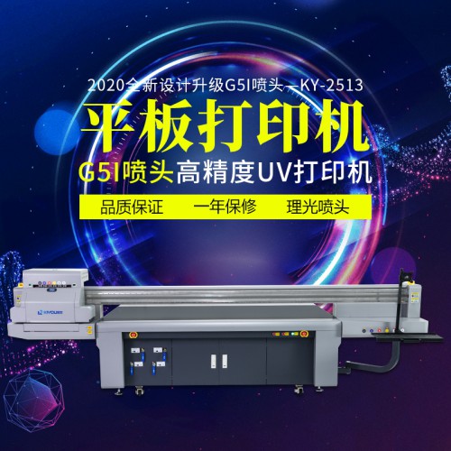 高科技G5I模式酒盒酒瓶平板UV打印机 玩具皮革塑料打印机