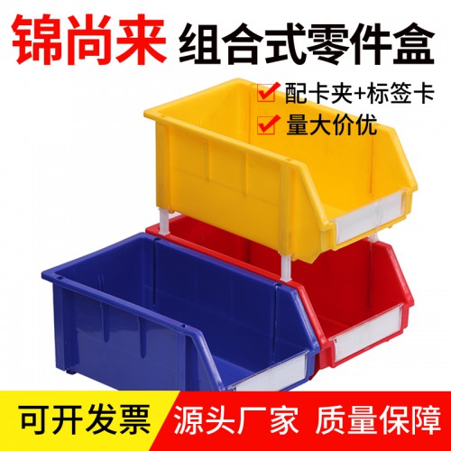 零件盒 塑料加厚长方形斜口多功能组合式零件盒 厂家现货