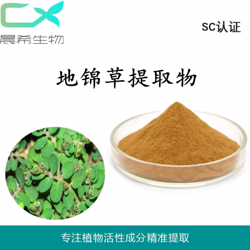厂家地锦草提取物 地锦草粉全水溶或醇溶起订量1KG现货包邮