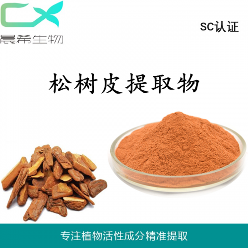 厂家直销松树皮提取物10：1松树皮粉水溶或醇溶现货包邮