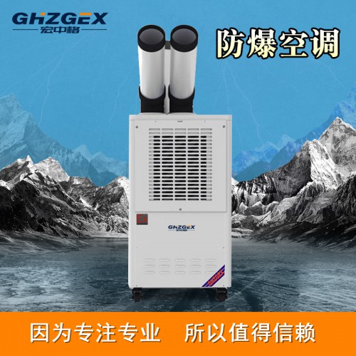 防爆冷气机用途 宏中格防爆冷气机加工定制