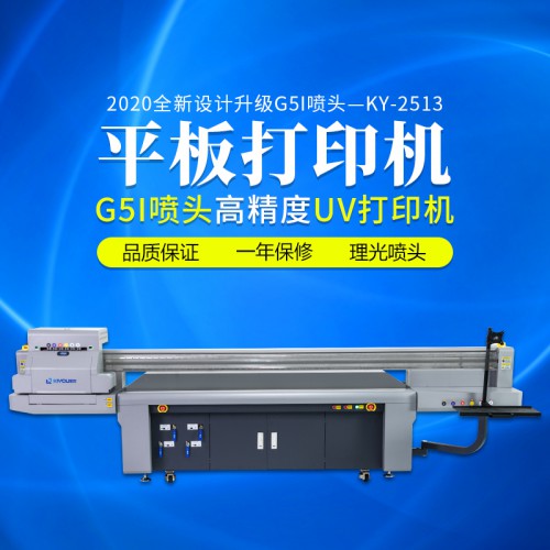 理光G5I模式酒盒酒瓶平板UV打印机 玩具皮革塑料打印机