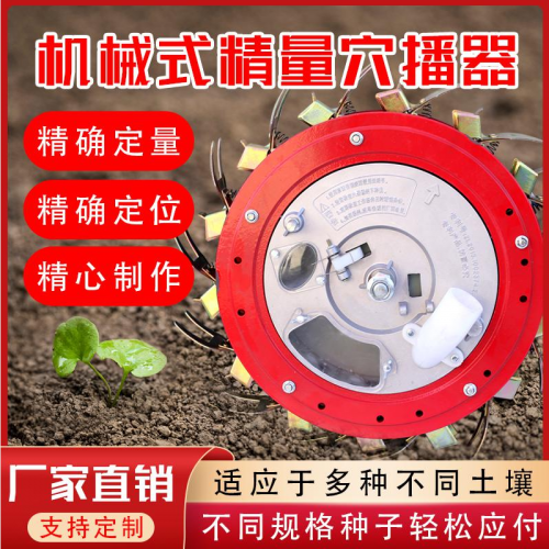 穴播器 玉米穴播器 棉花穴播器 黄豆穴播器