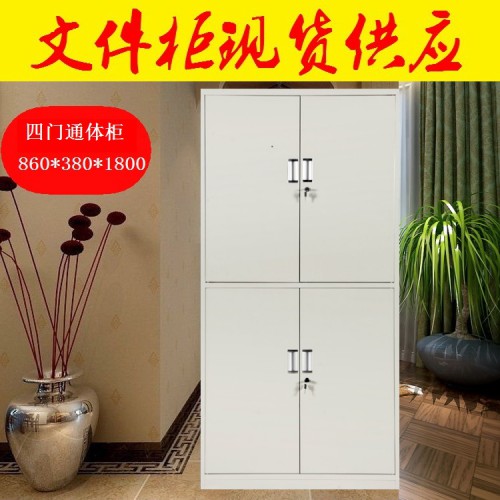 文件柜 通体文件柜 通体四门文件柜