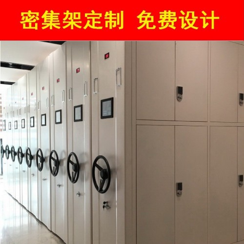 密集架 档案室密集柜 移动密集柜