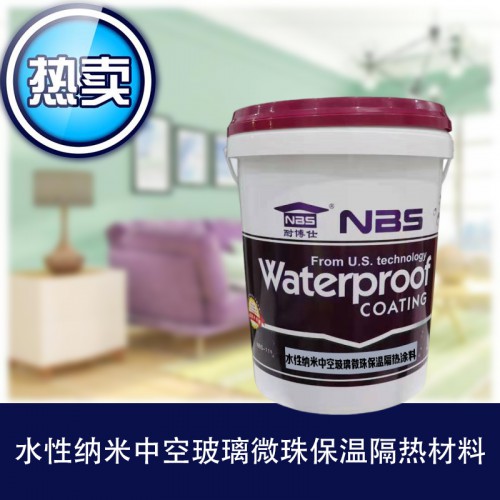 水性纳米中空玻璃微珠保温隔热材料