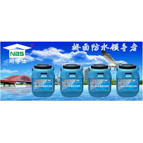 FTY-1桥面防水涂料