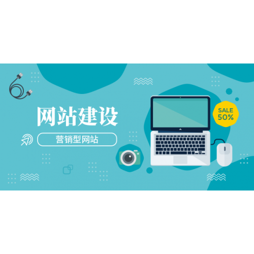 黄埔网站建设报价包括哪些内容