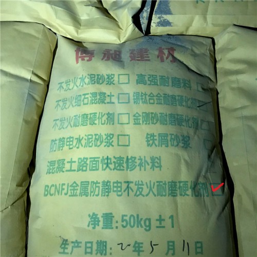 不发火水泥砂浆 不发火细石混凝土 防静电水泥砂浆
