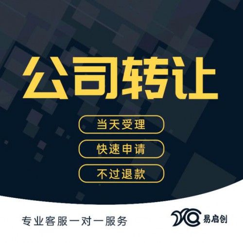 公司变更 法人股东变更 股权转让 注册地址变更