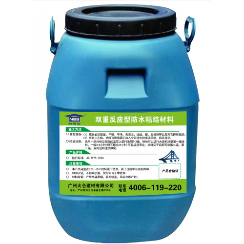 双重反应型防水粘结材料 桥面防水涂料