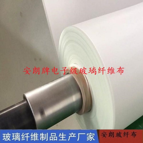 2116绝缘电子布 安朗 2116无碱玻璃纤维布