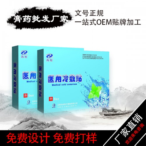 医用冷敷贴oem贴牌 冷敷贴代加工