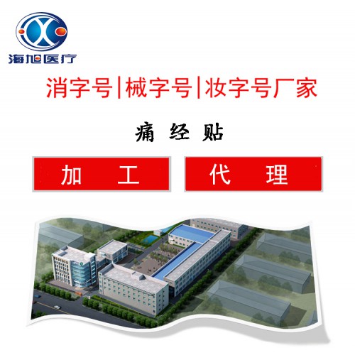 痛经贴加工厂家 痛经贴oem